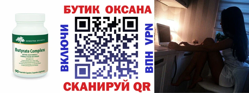Бутират вода  blacksprut зеркало  Егорьевск 